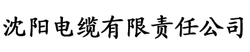 榴莲视频黄色无删减电缆厂logo